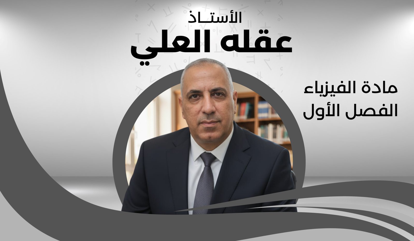 الفيزياء ف1