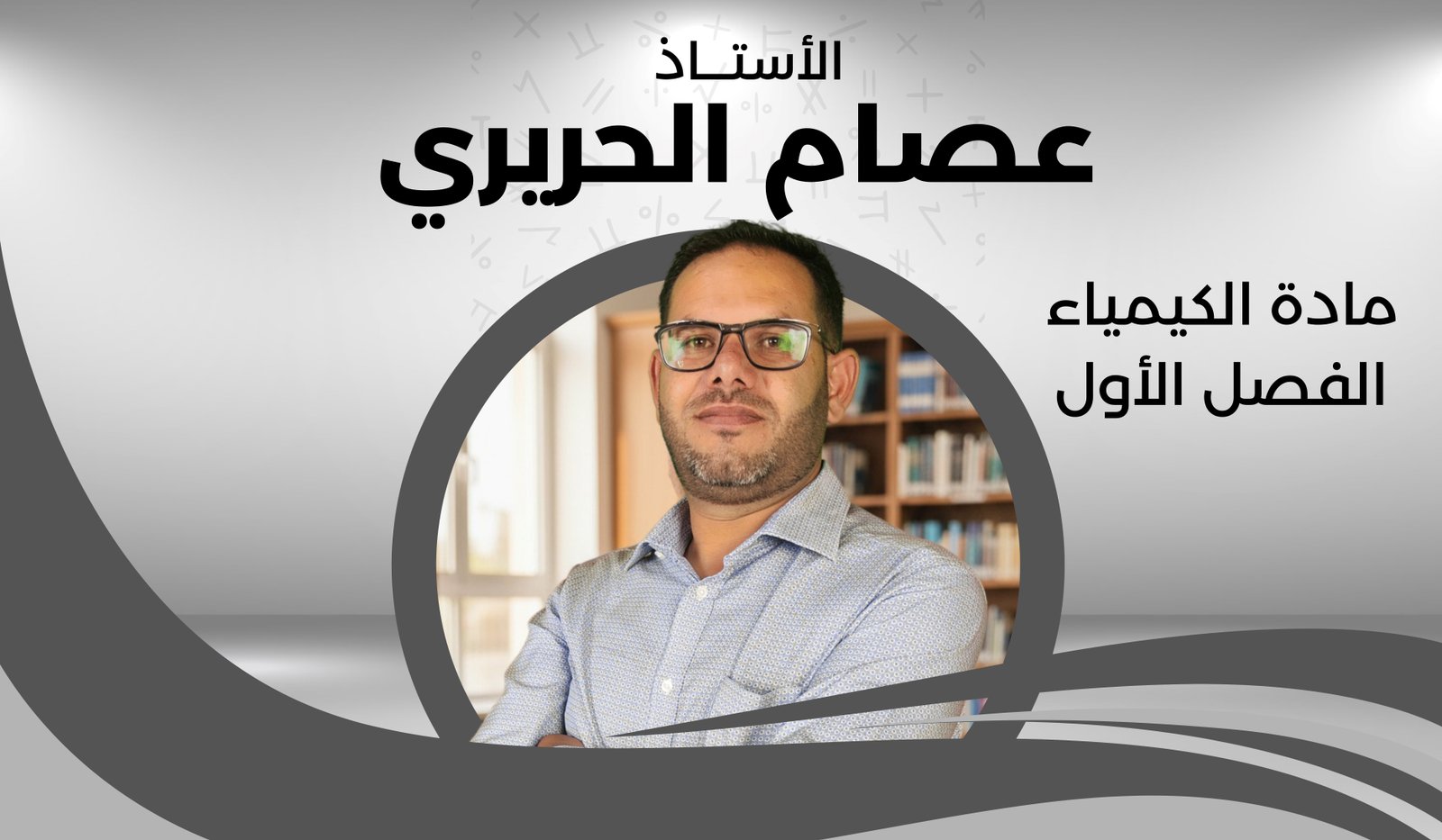 الكيمياء ف1