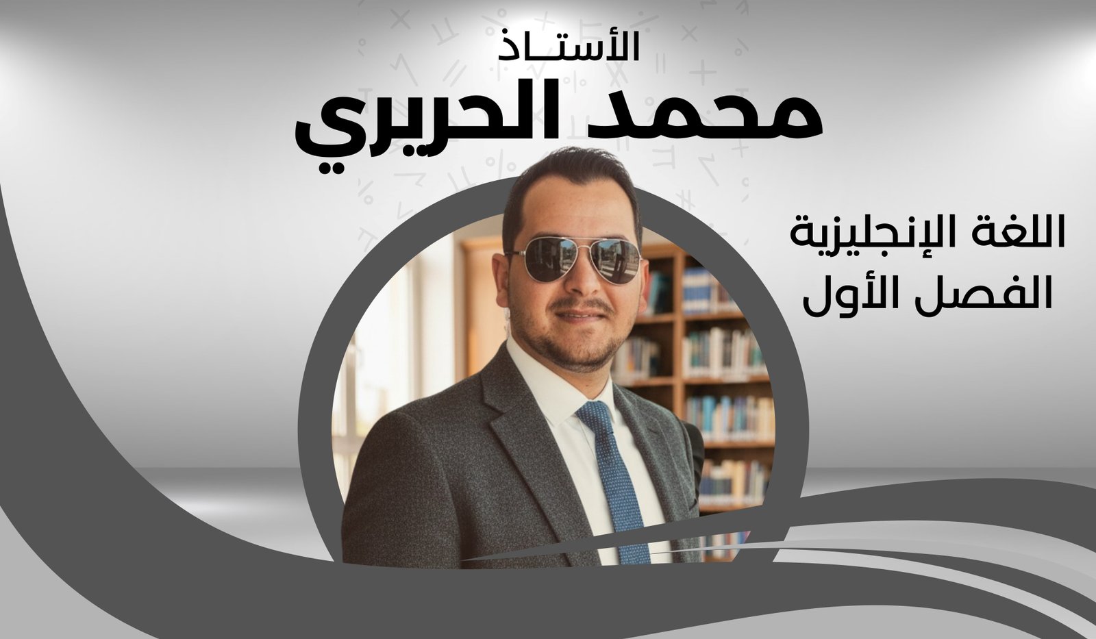 اللغة الإنجليزية ف١