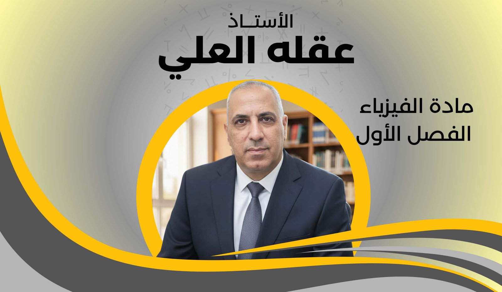 الفيزياء