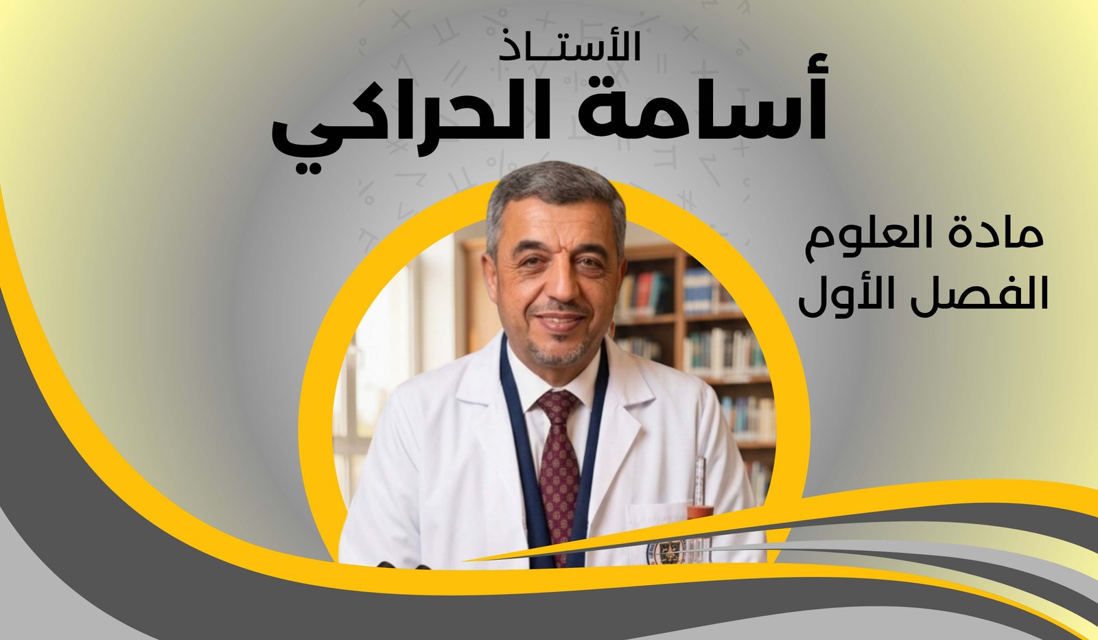 العلوم